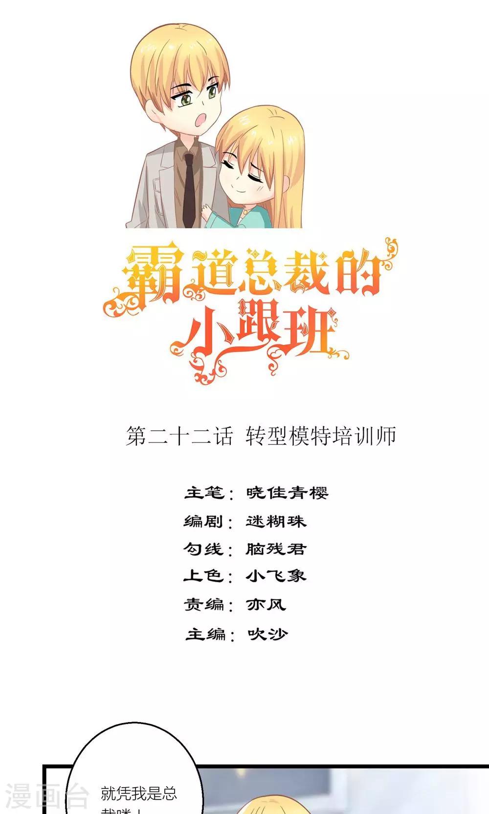第22话 转型模特培训师0