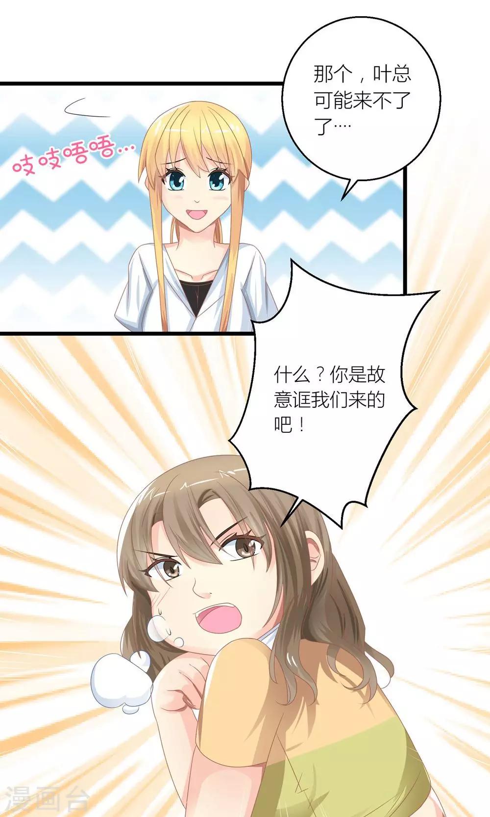 第27话 原来总裁会鉴婊14