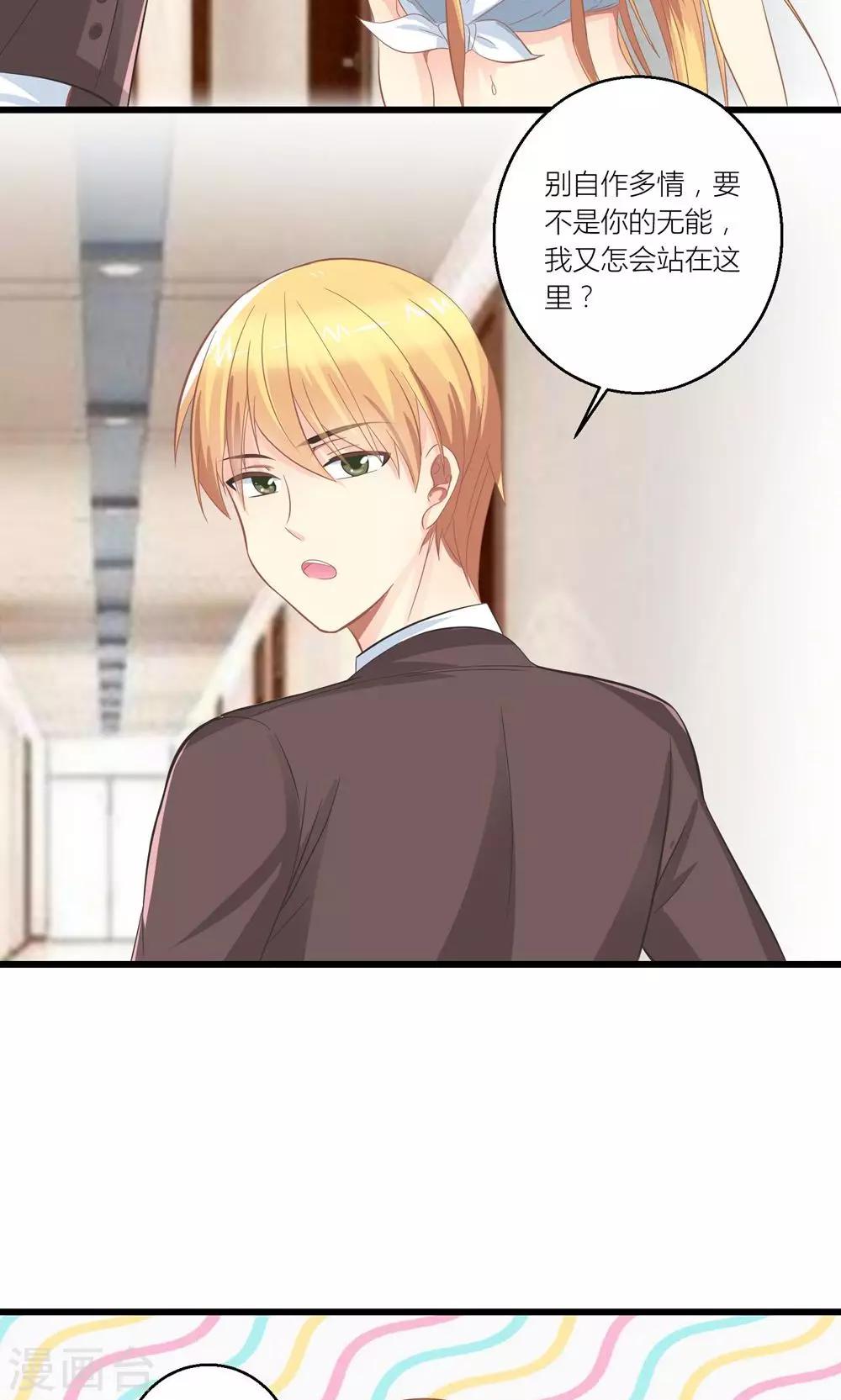 第28话 总裁误会了8