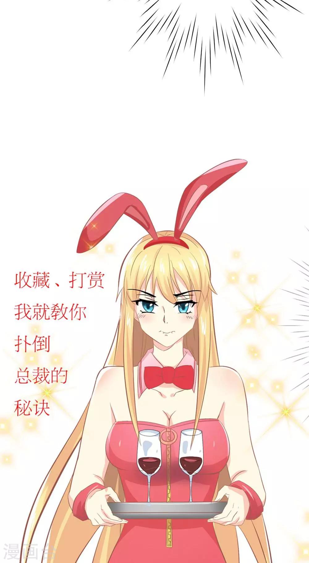 第4话 总裁转脸不认人20