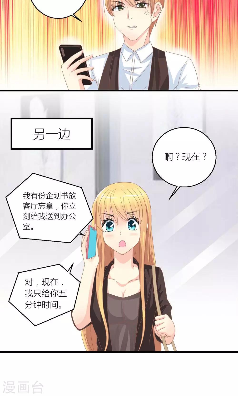 第31话 总裁监视我17