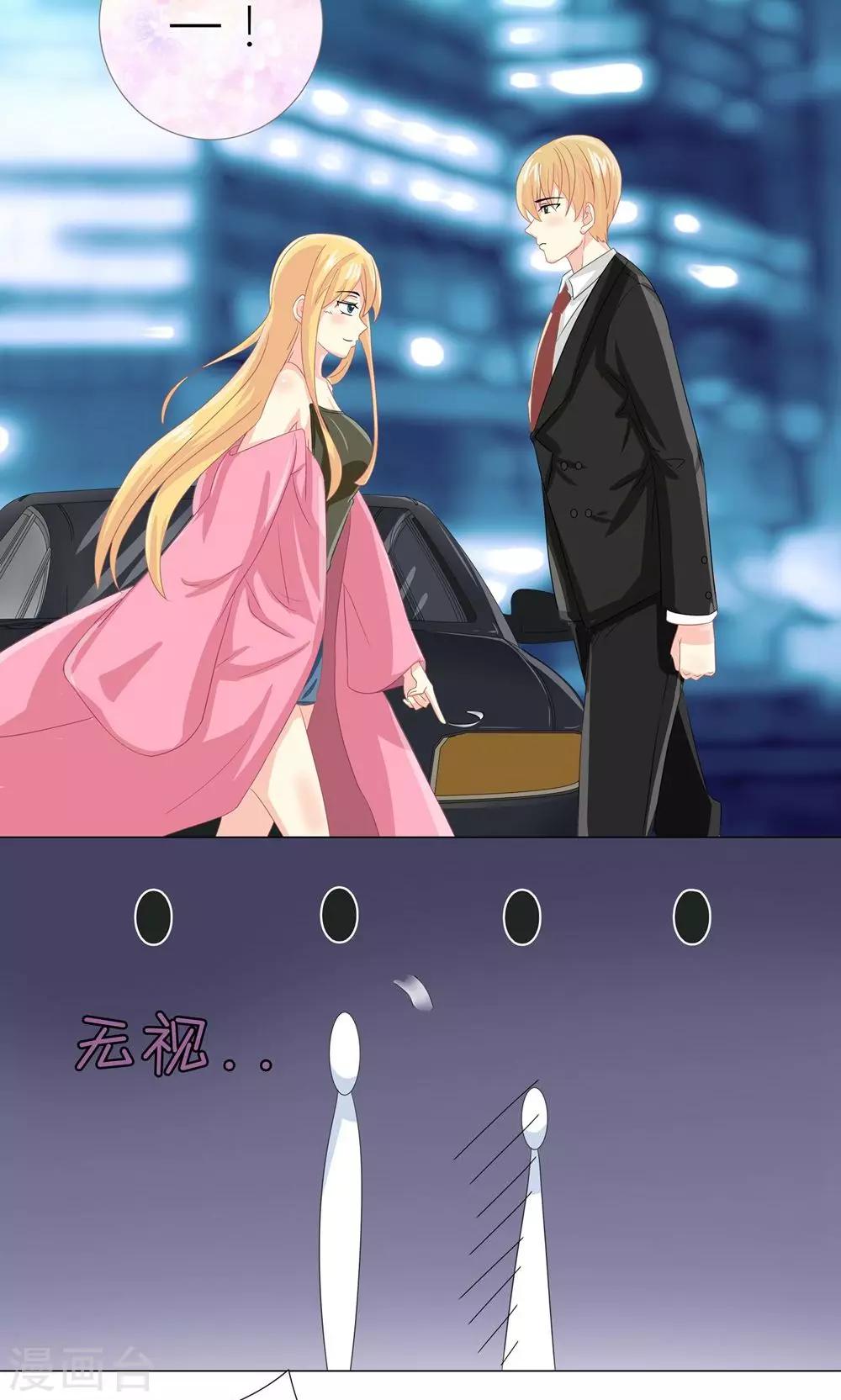 第1话 心机girl生扑总裁7