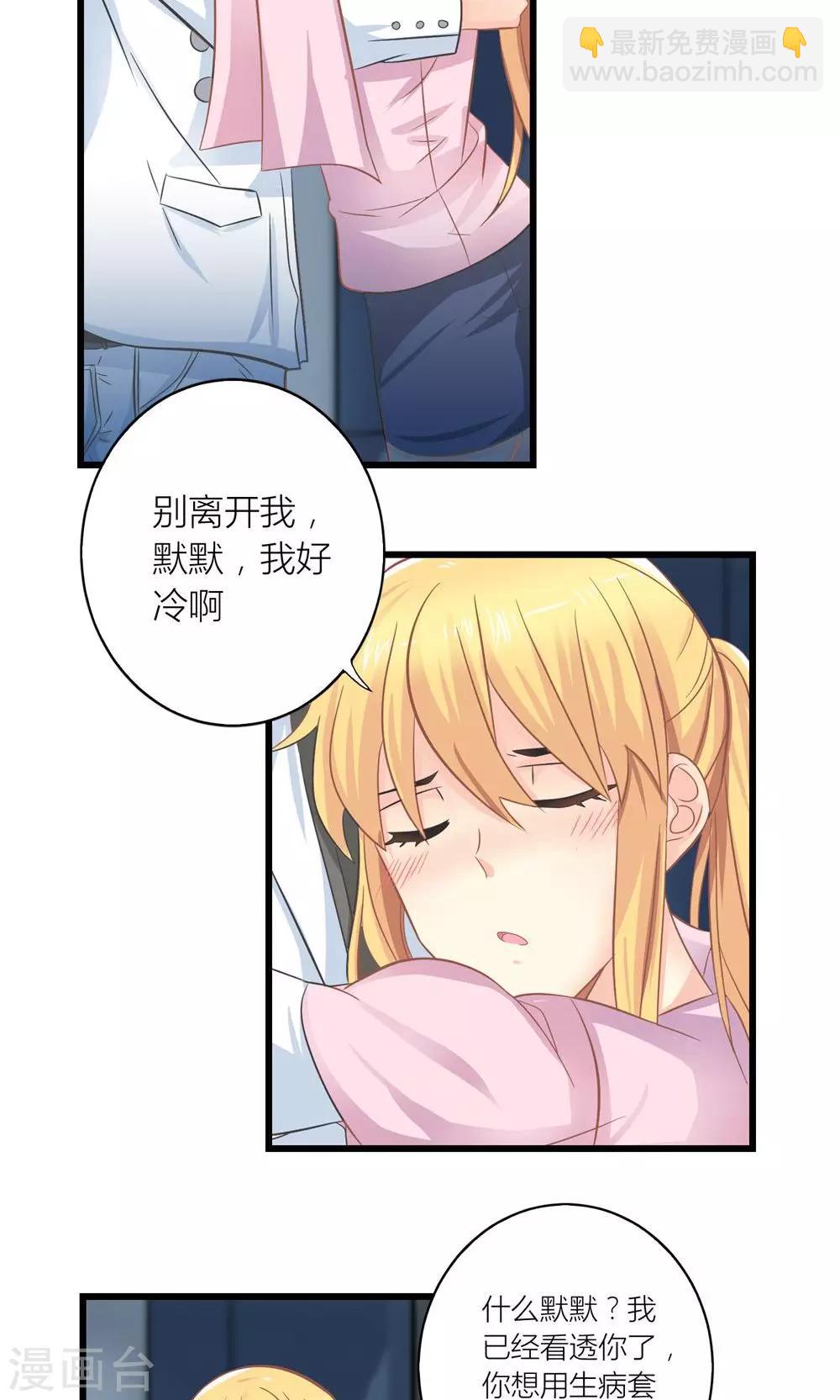 第21话 生病套路总裁1