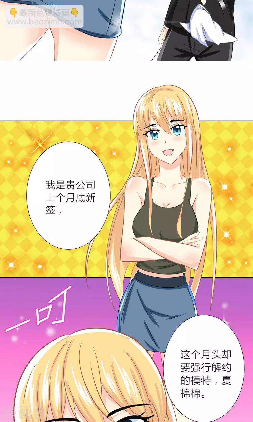 第1话 心机girl生扑总裁20