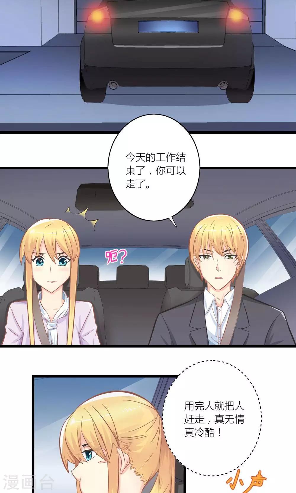 第17话 暴雨被赶走2