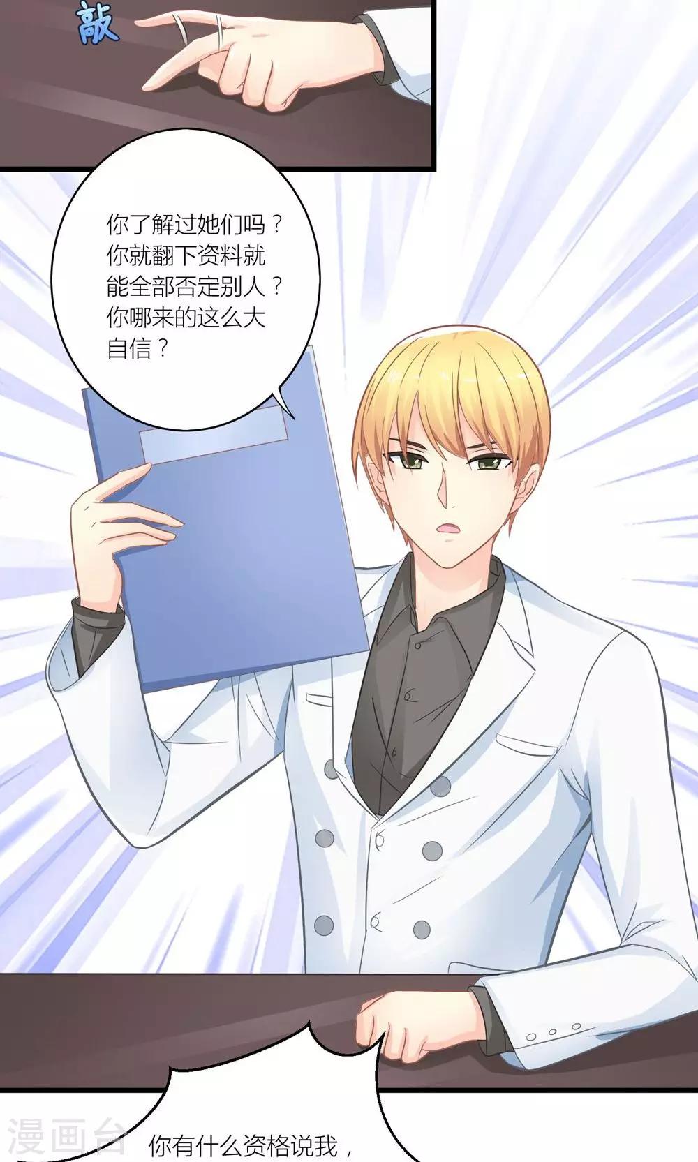 第18话 让总裁失望了17