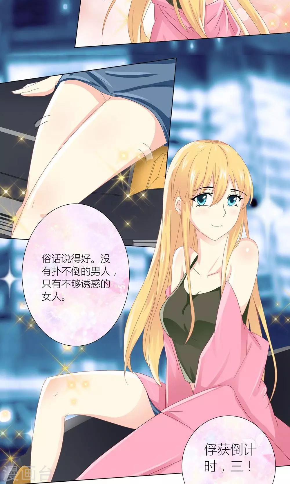 第1话 心机girl生扑总裁5