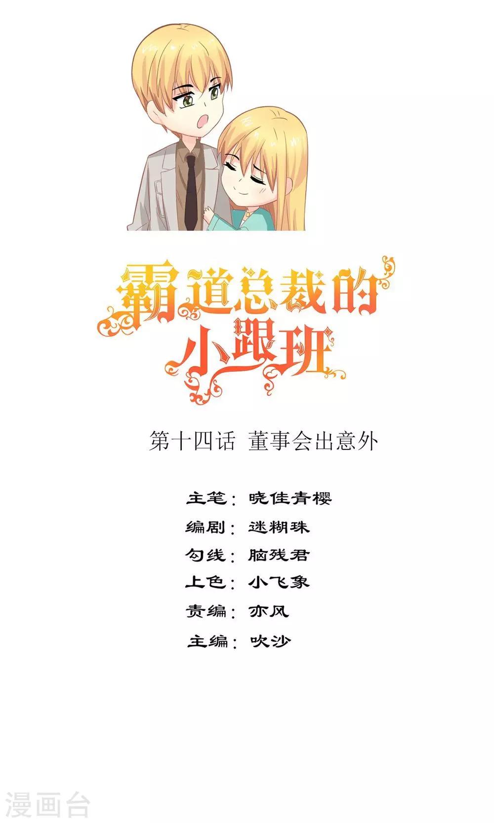第14话 董事会出意外0