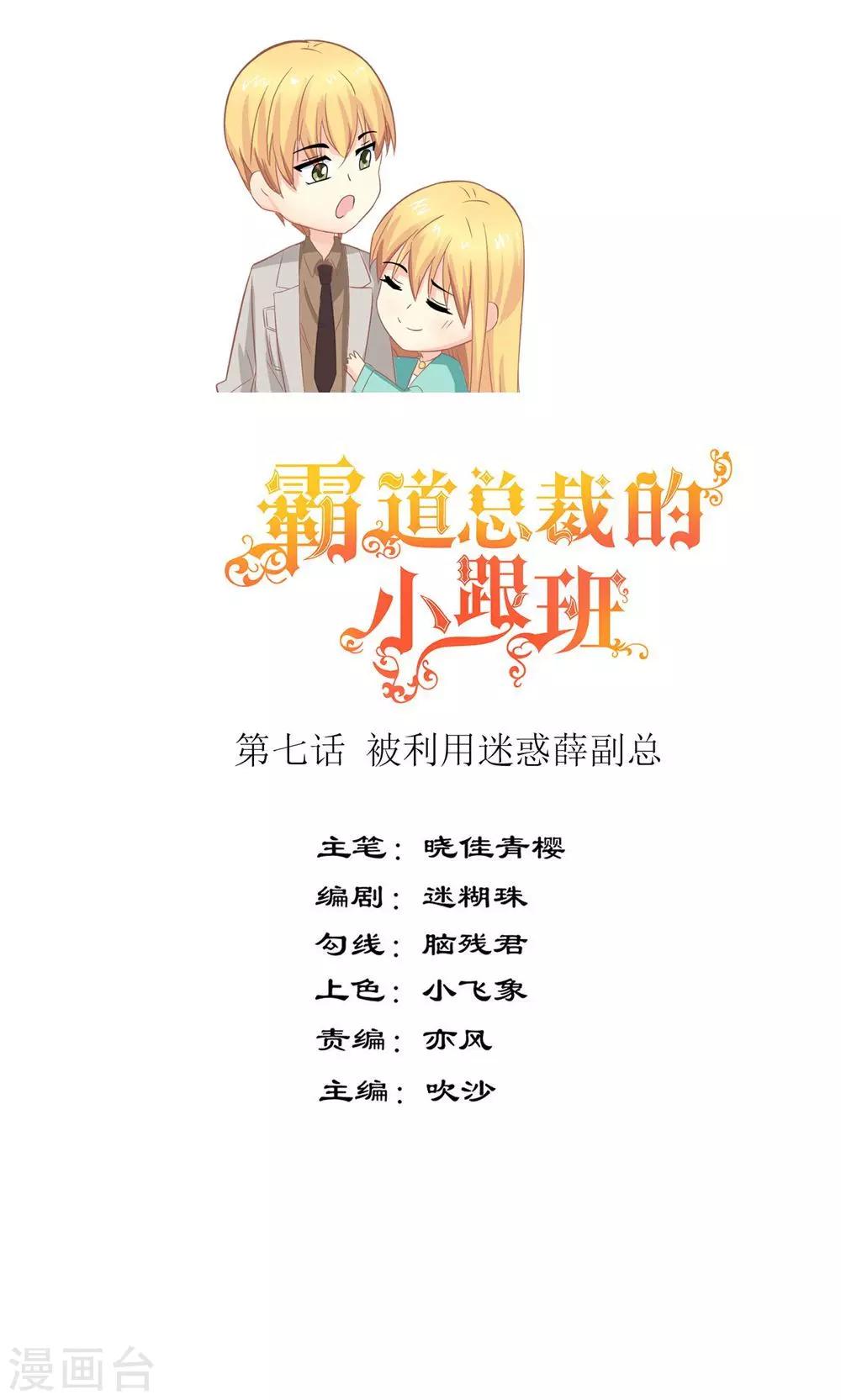 第7话 被利用迷惑薛副总0