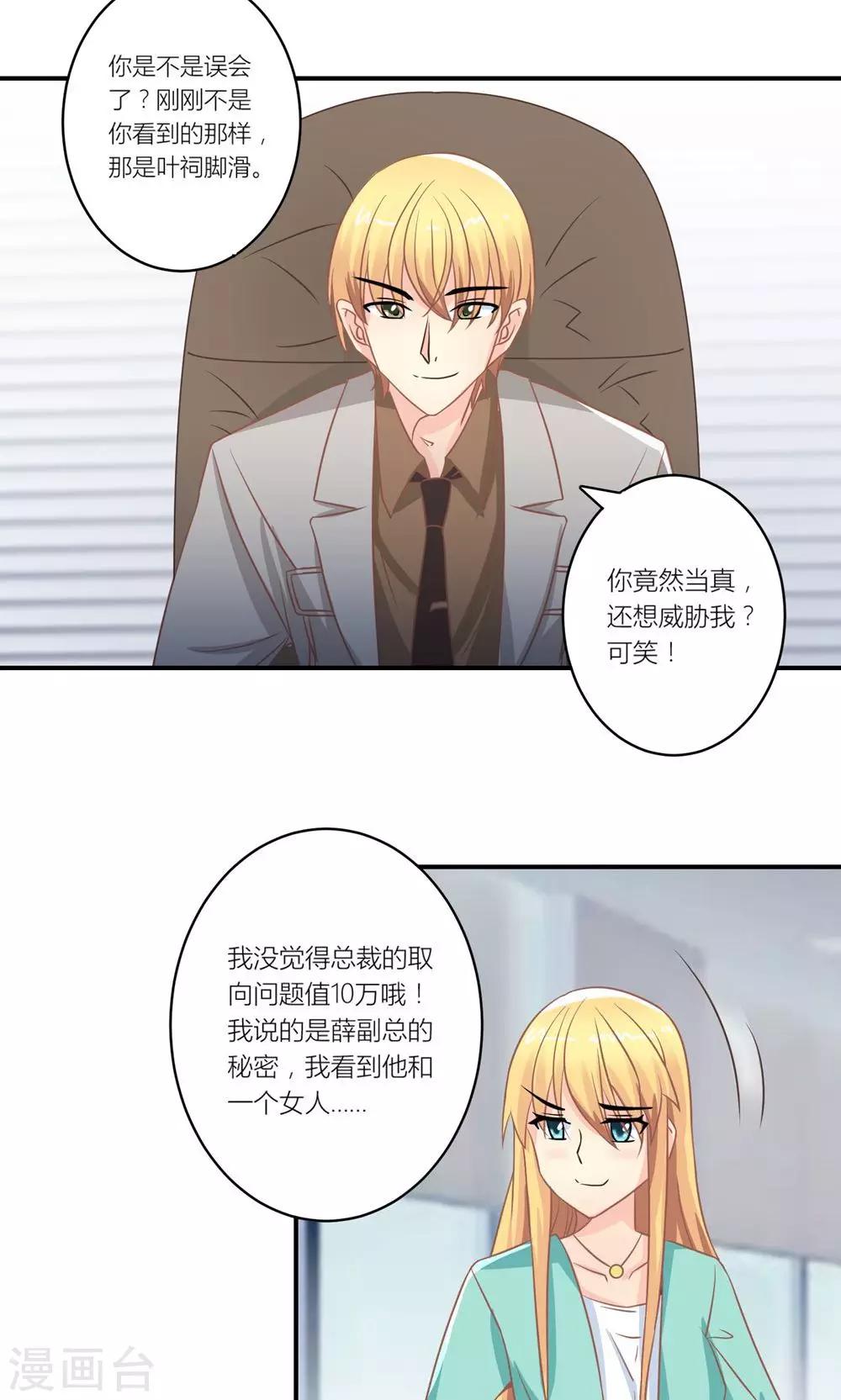 第9话 和总裁谈条件13