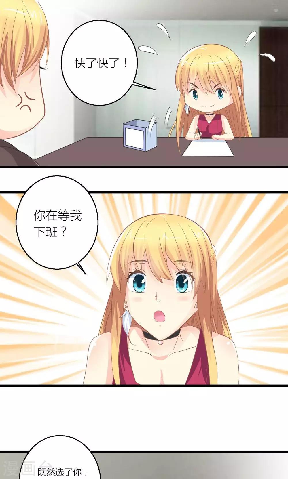 第28话 总裁误会了12