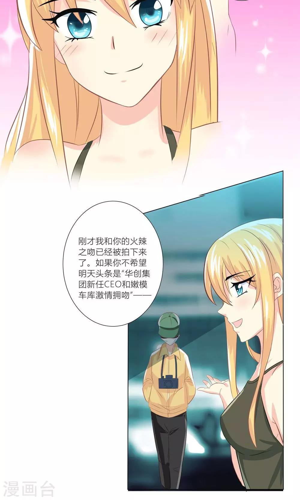 第1话 心机girl生扑总裁21