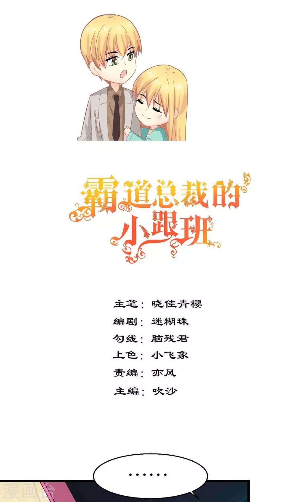 第27话 原来总裁会鉴婊0