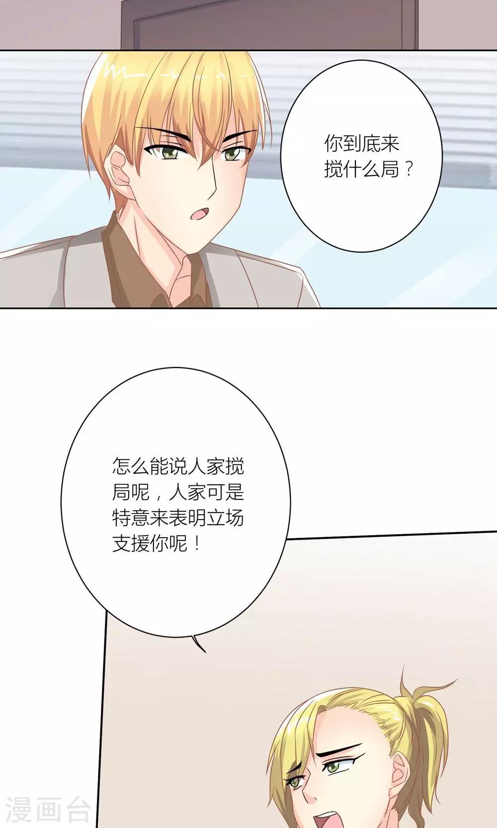 第7话 被利用迷惑薛副总23