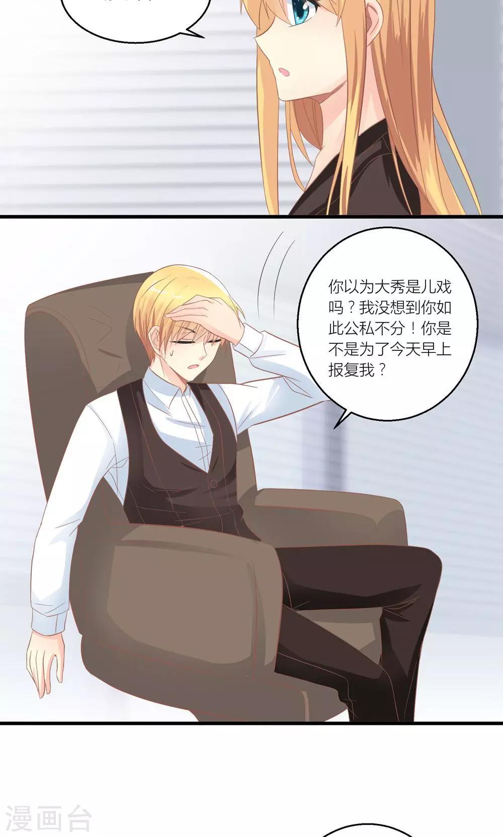 最终话 和总裁对峙16
