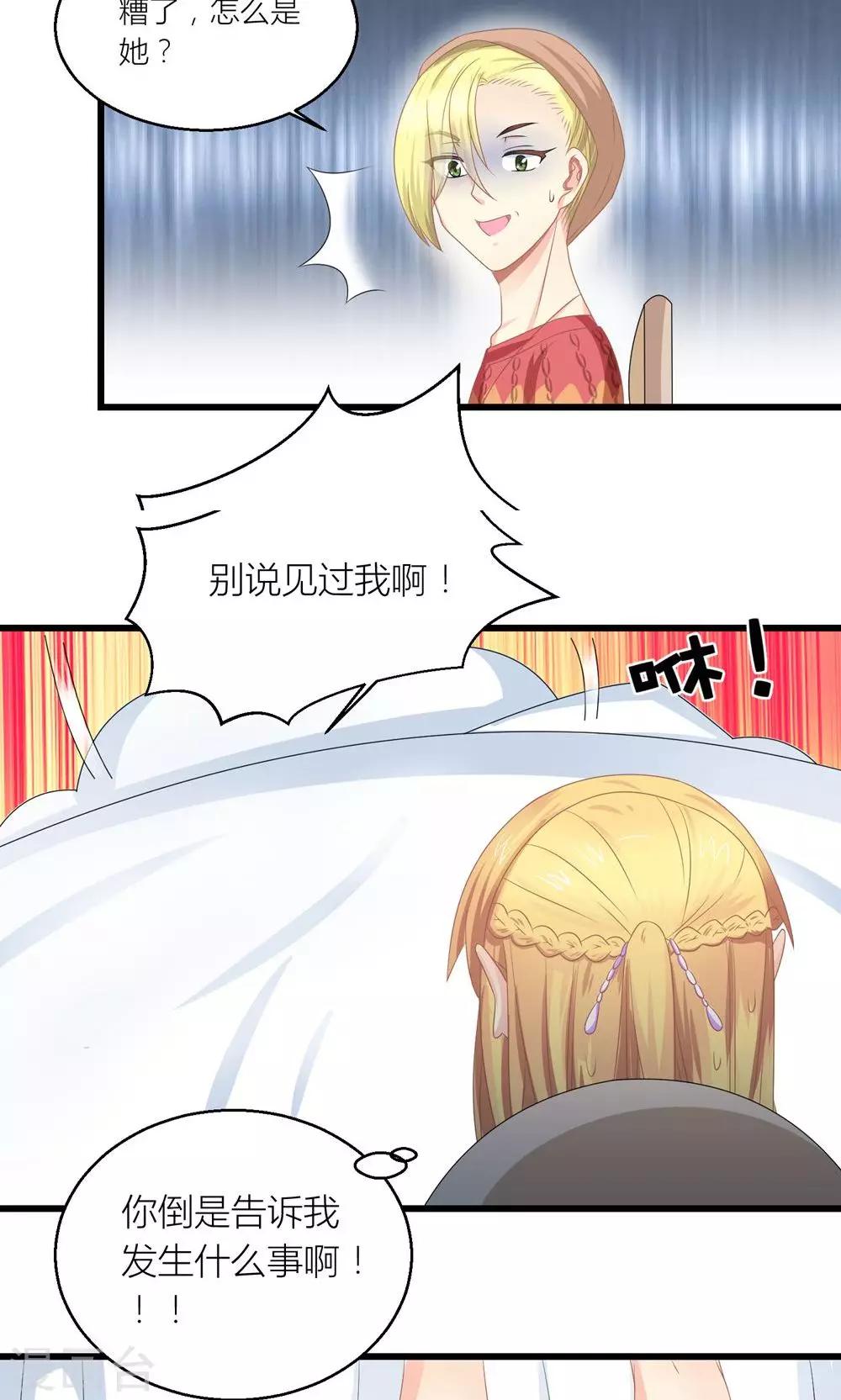 第28话 总裁误会了29