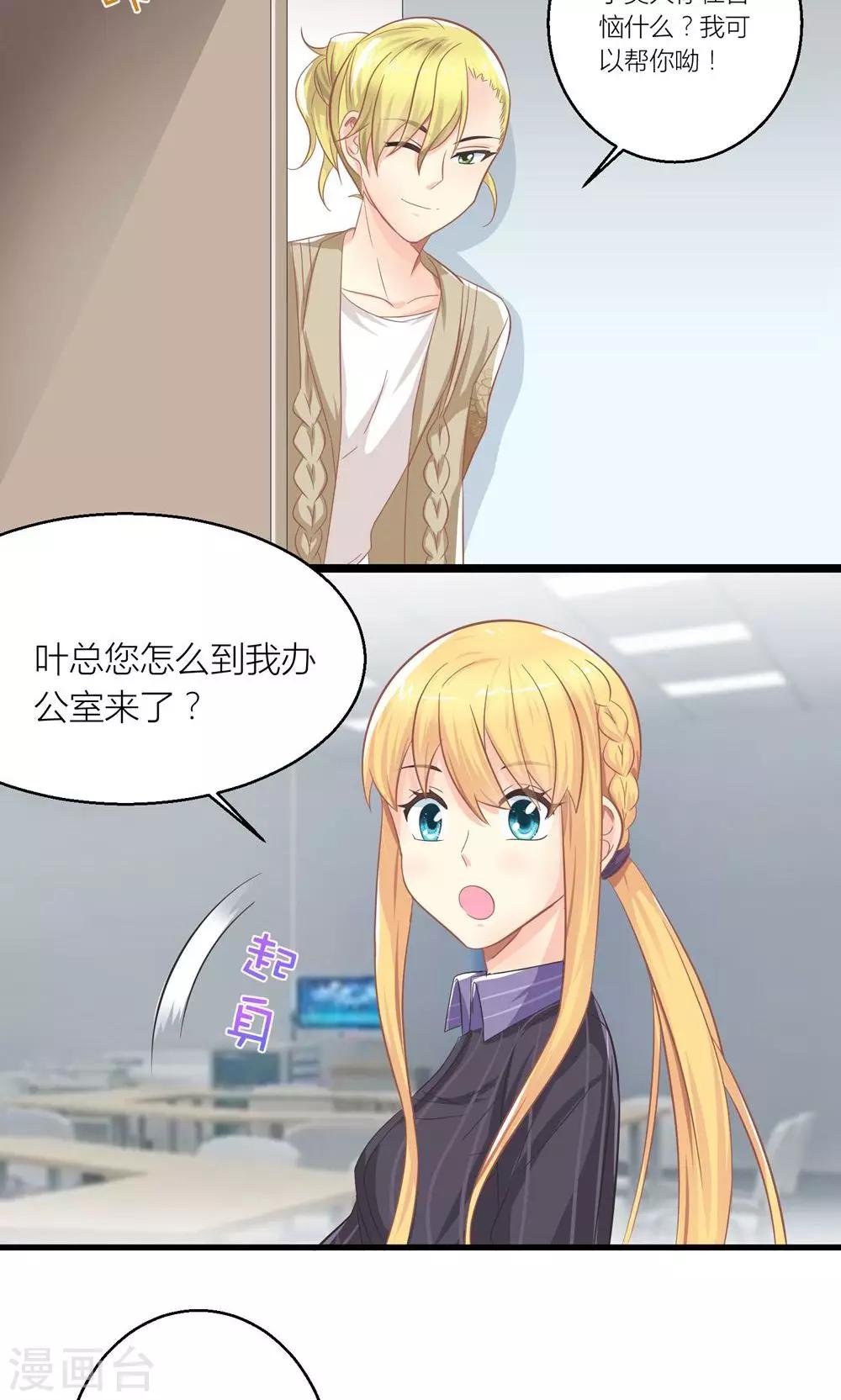第24话 总裁就是不配合17