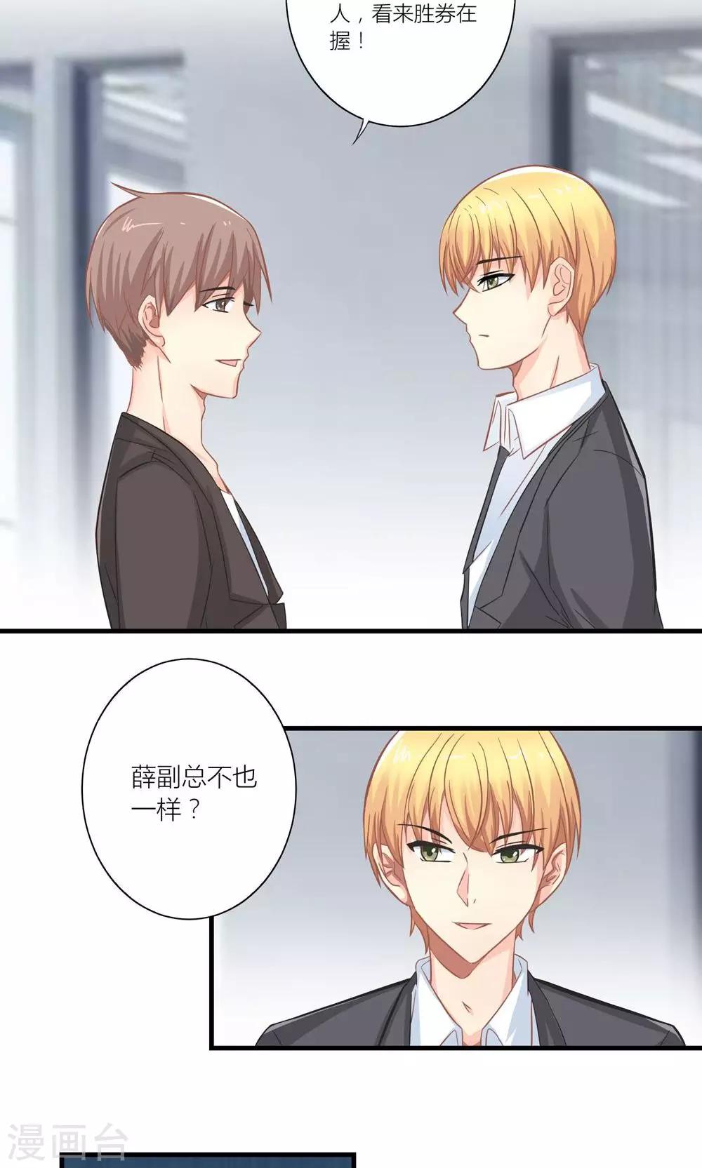 第13话 被总裁当众揩油1