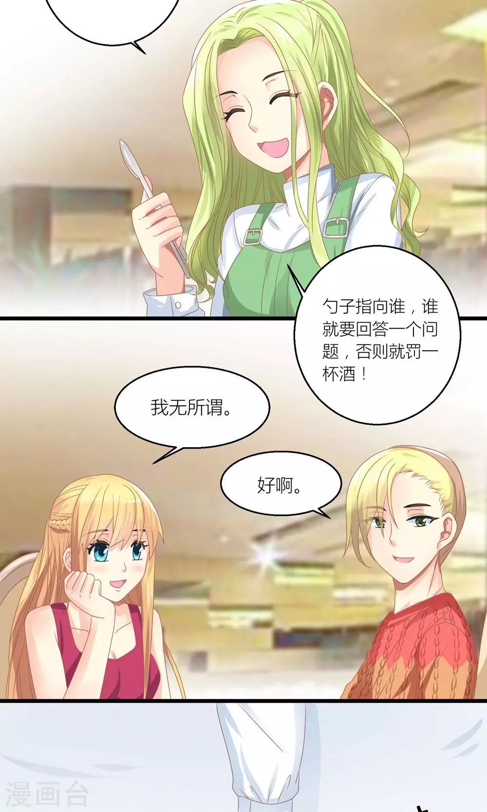 第29话 和总裁玩游戏14