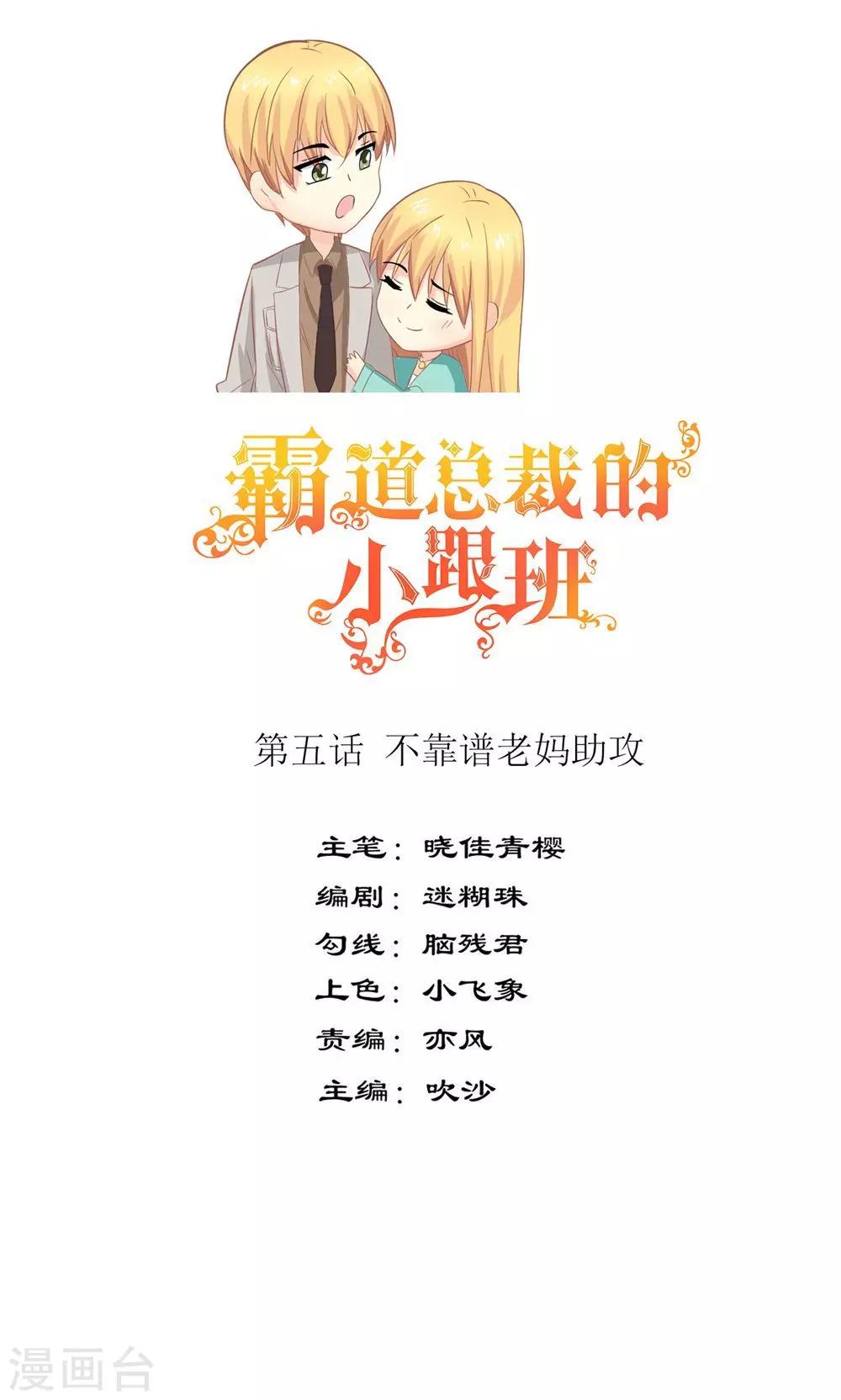 第5话 不靠谱老妈助攻0