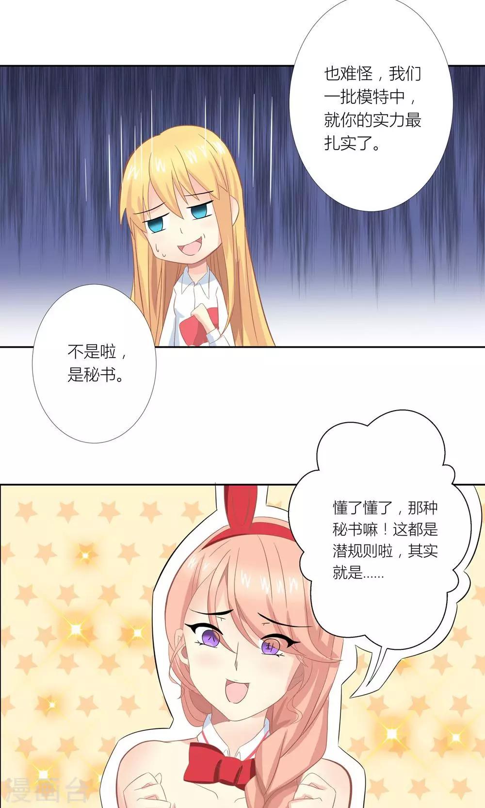 第4话 总裁转脸不认人18