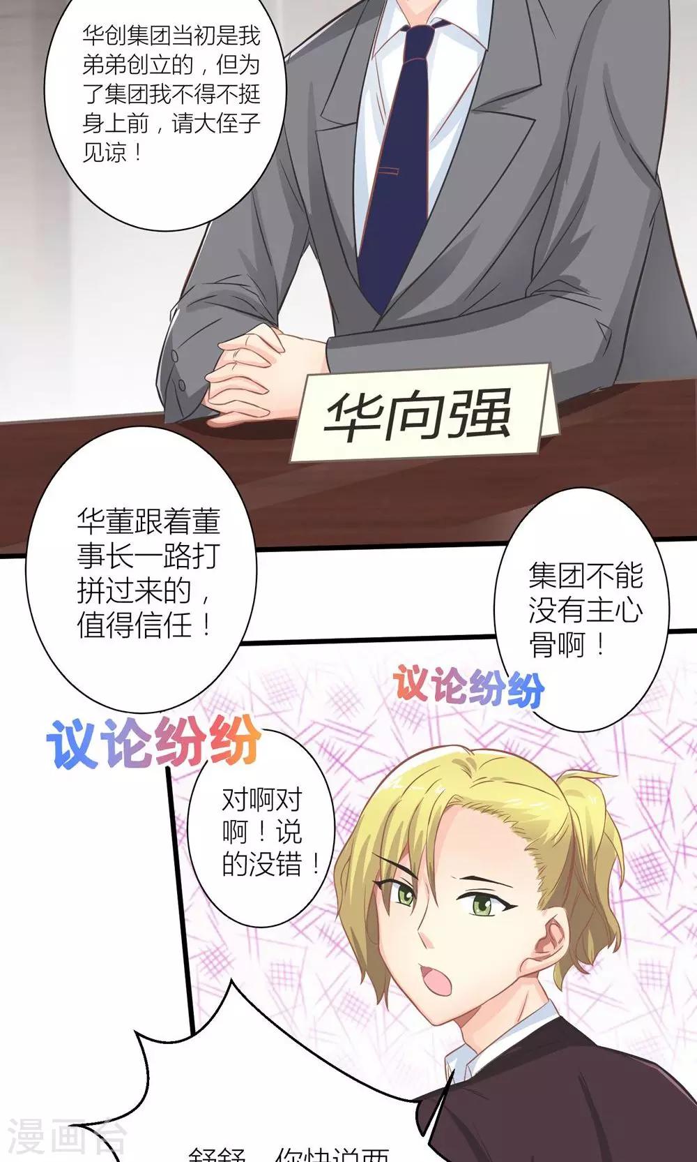 第13话 被总裁当众揩油23