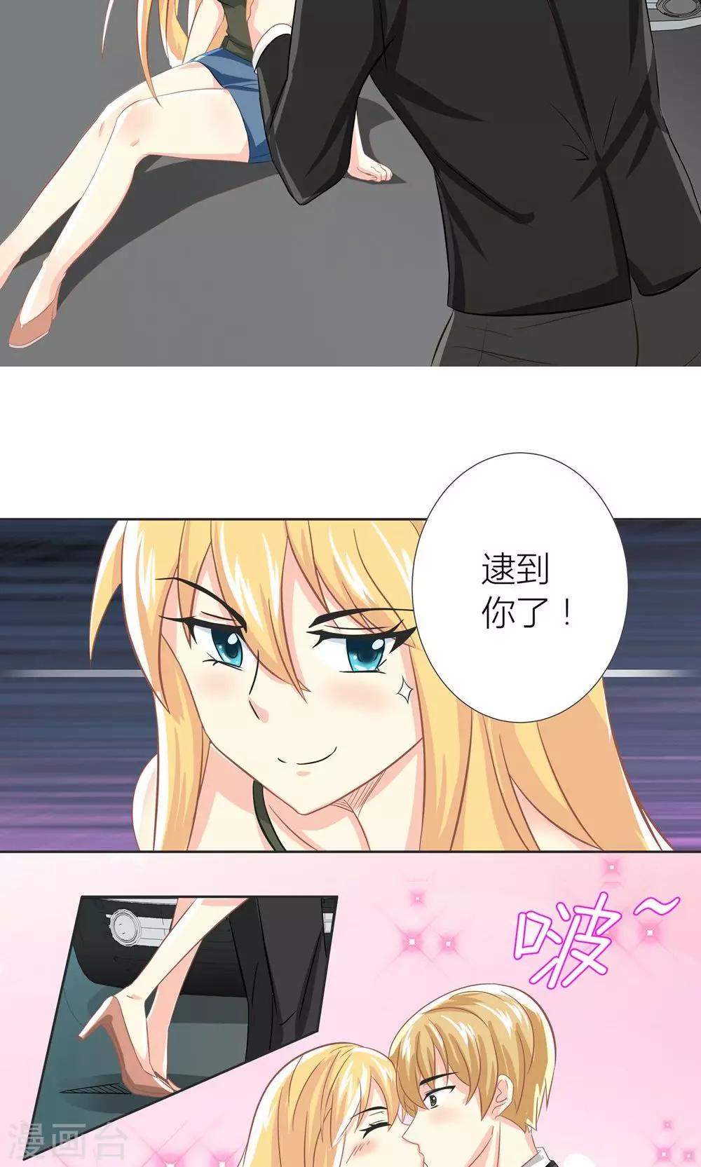 第1话 心机girl生扑总裁14
