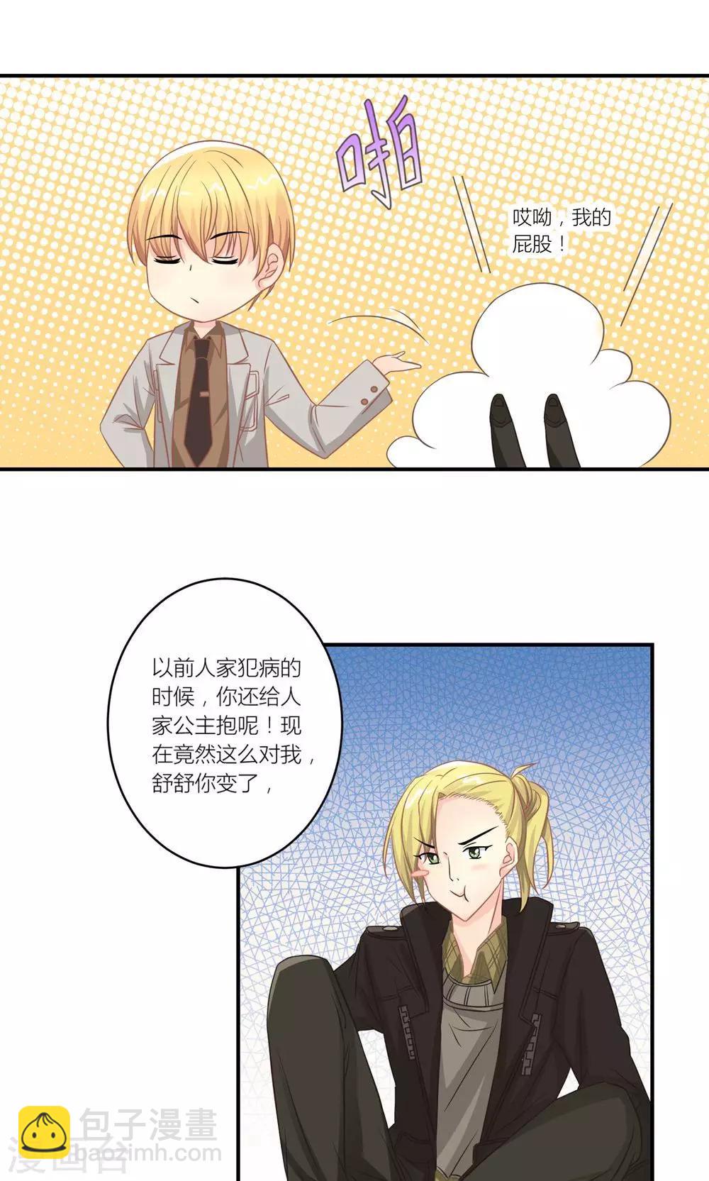 第9话 和总裁谈条件5