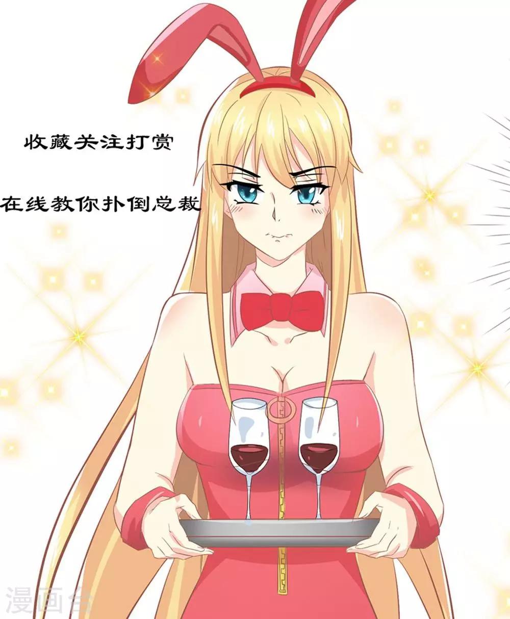 第19话 夏绵绵摆脱总裁21