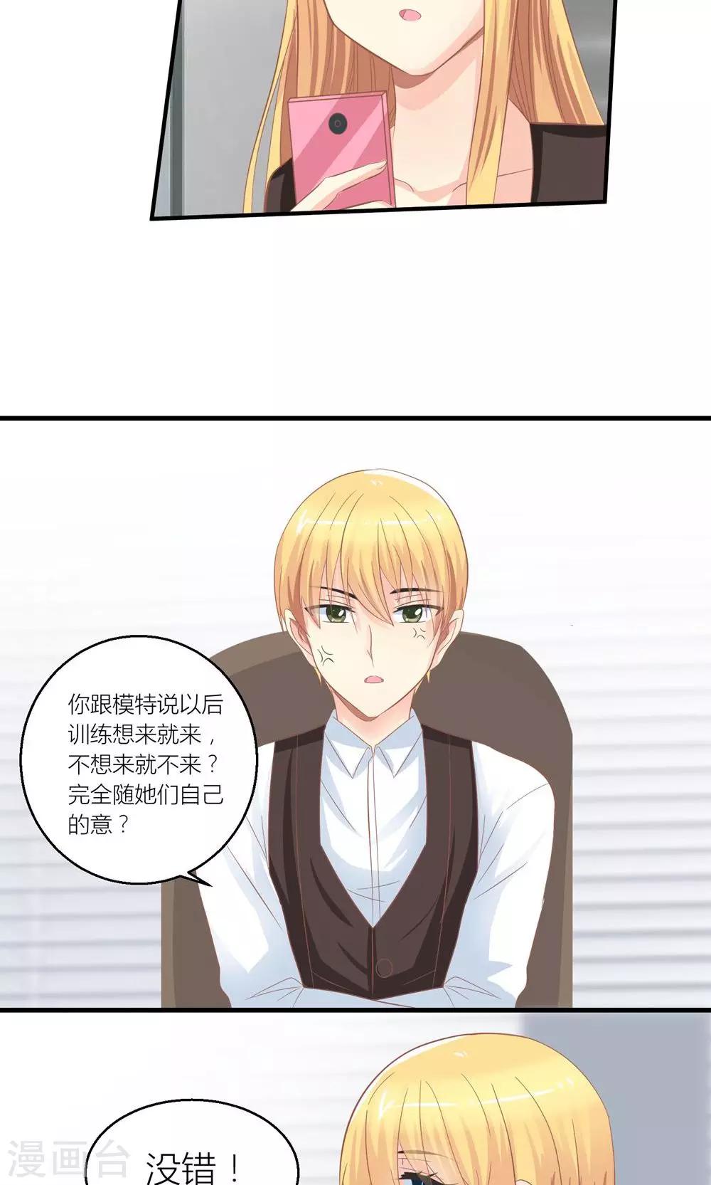 最终话 和总裁对峙15