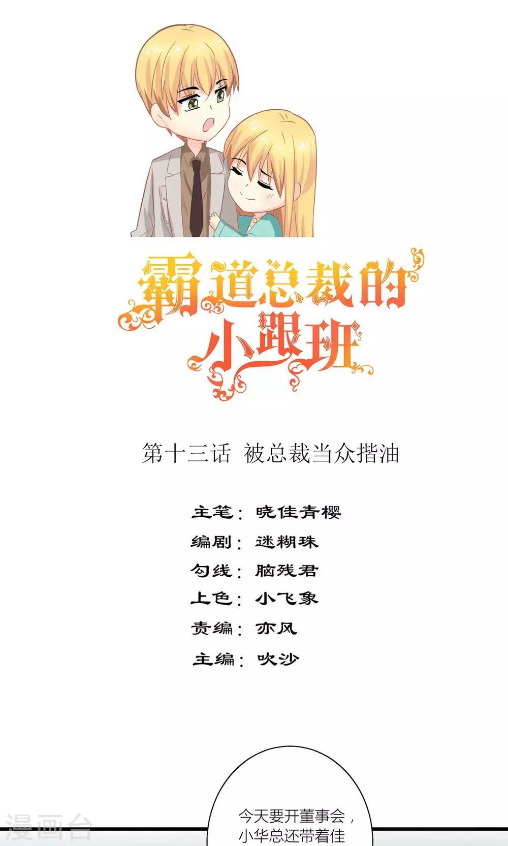 第13话 被总裁当众揩油0
