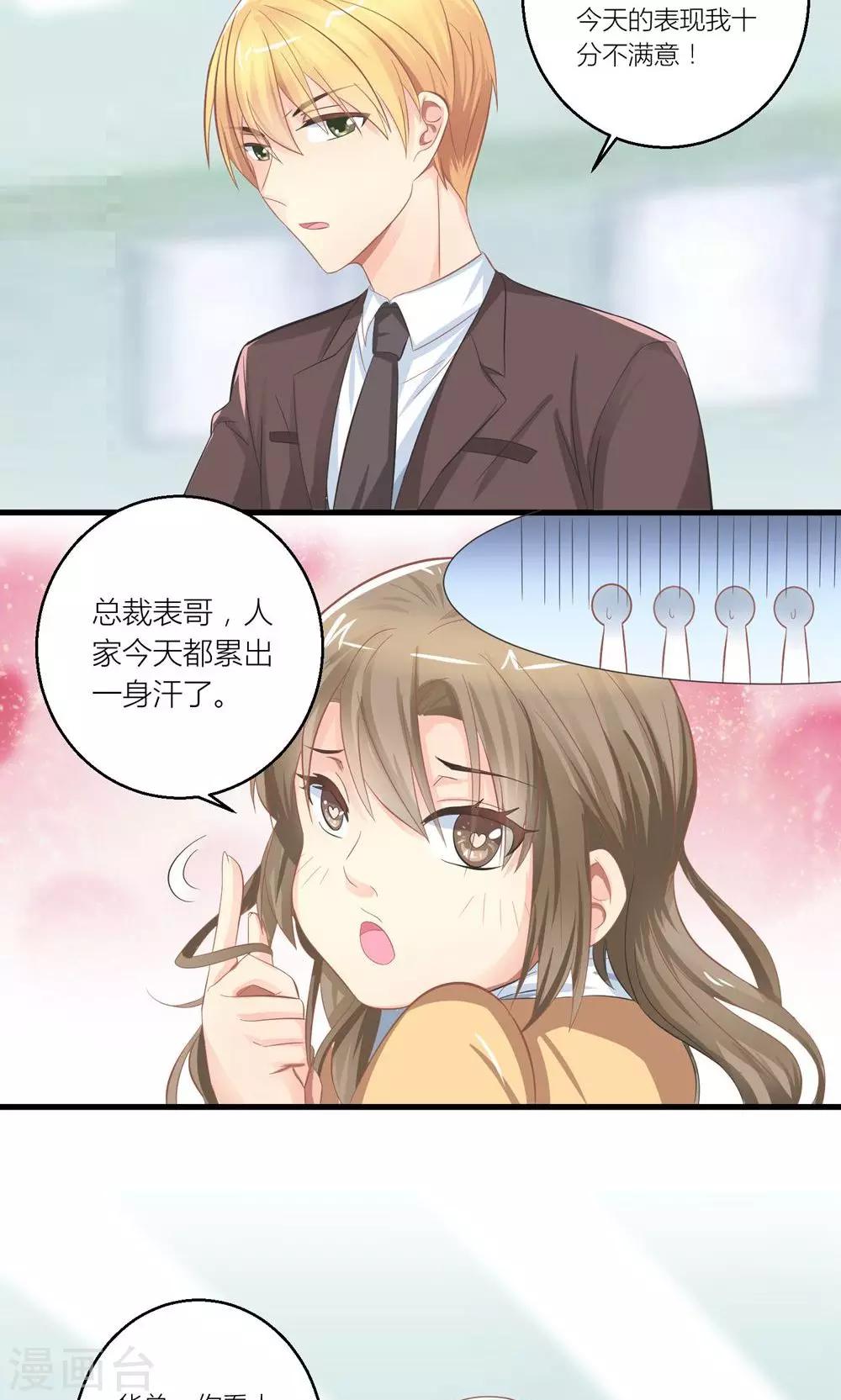 第27话 原来总裁会鉴婊20