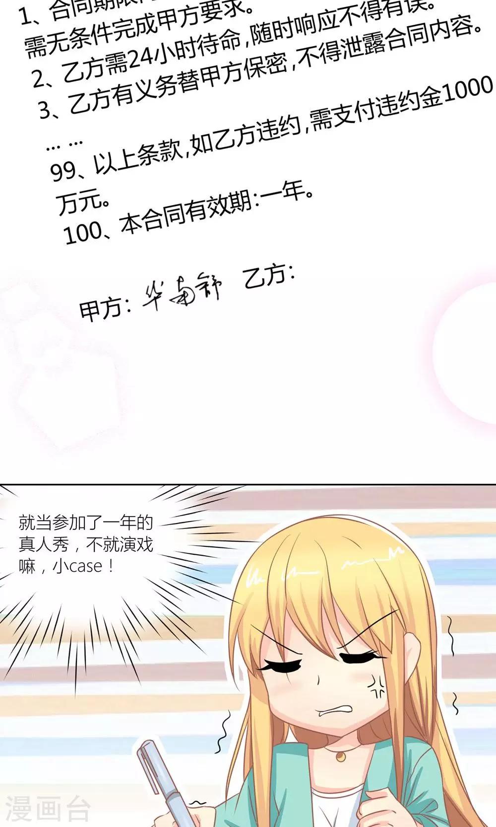 第9话 和总裁谈条件23