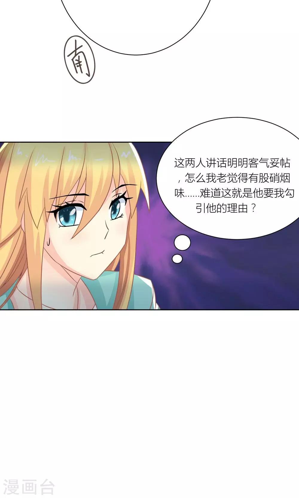 第7话 被利用迷惑薛副总12