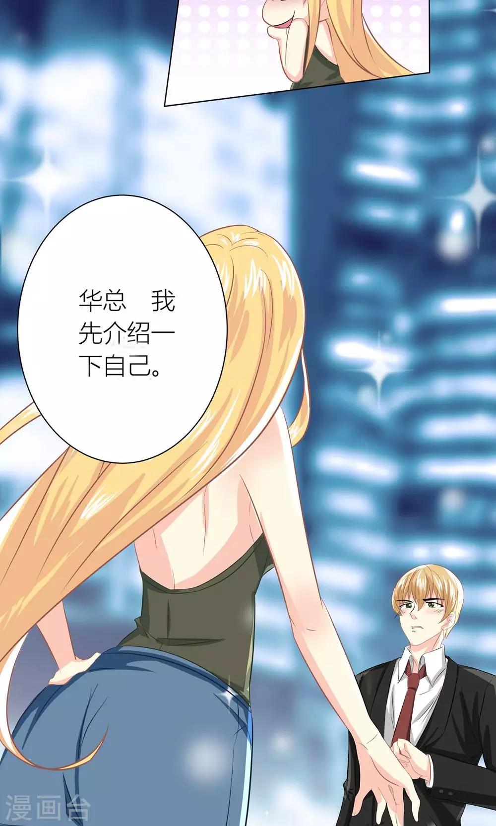 第1话 心机girl生扑总裁19