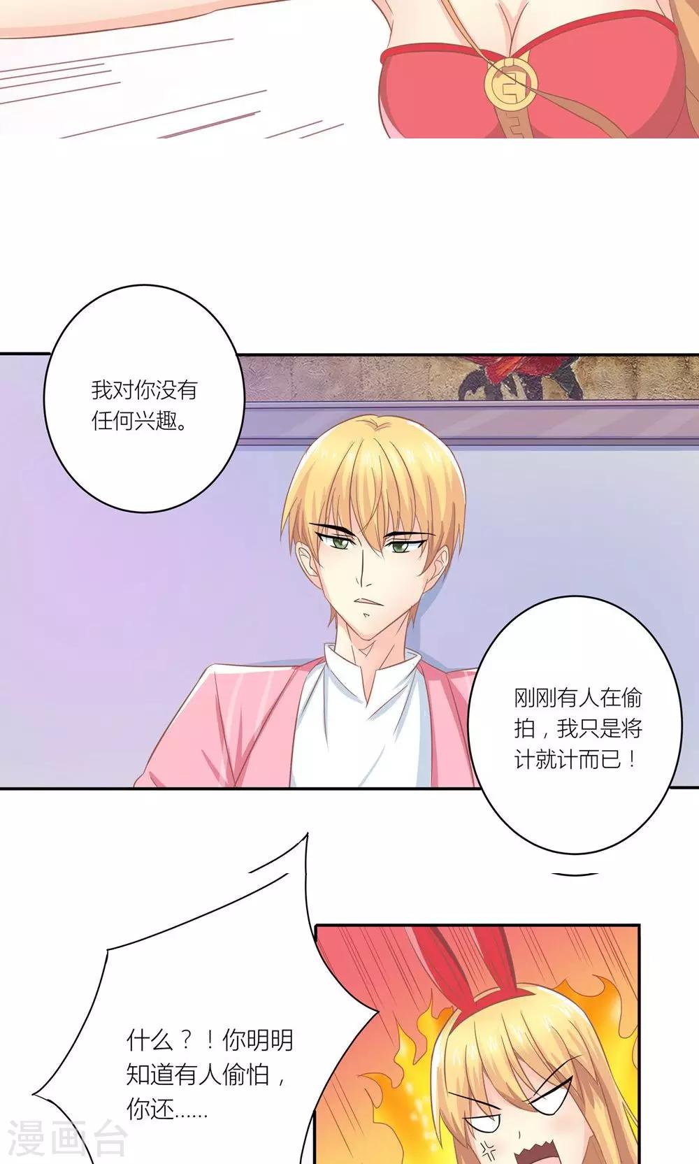 第4话 总裁转脸不认人8