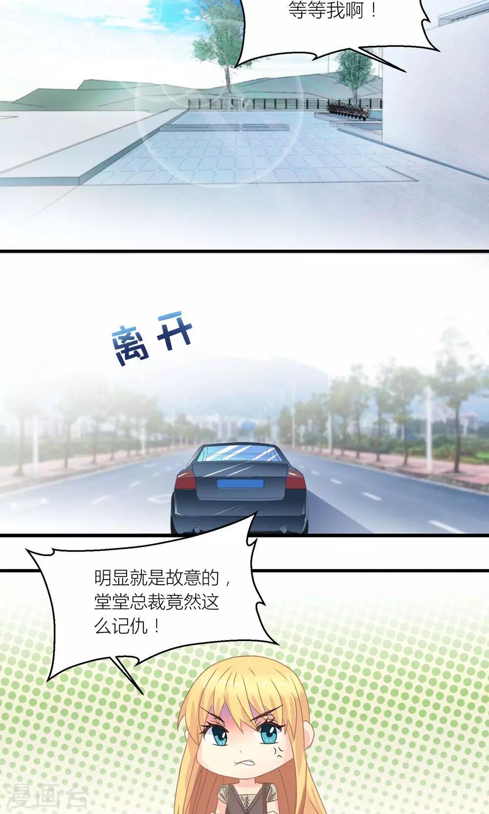 第31话 总裁监视我10