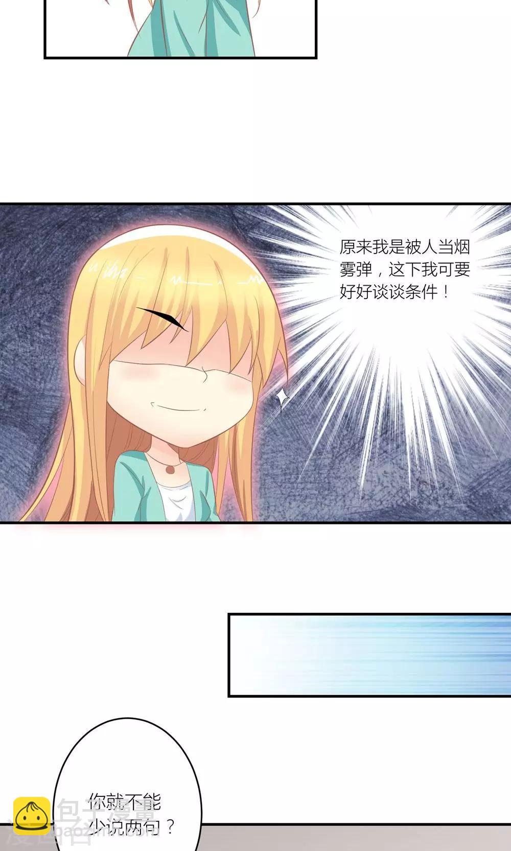 第8话 意外获知秘密9