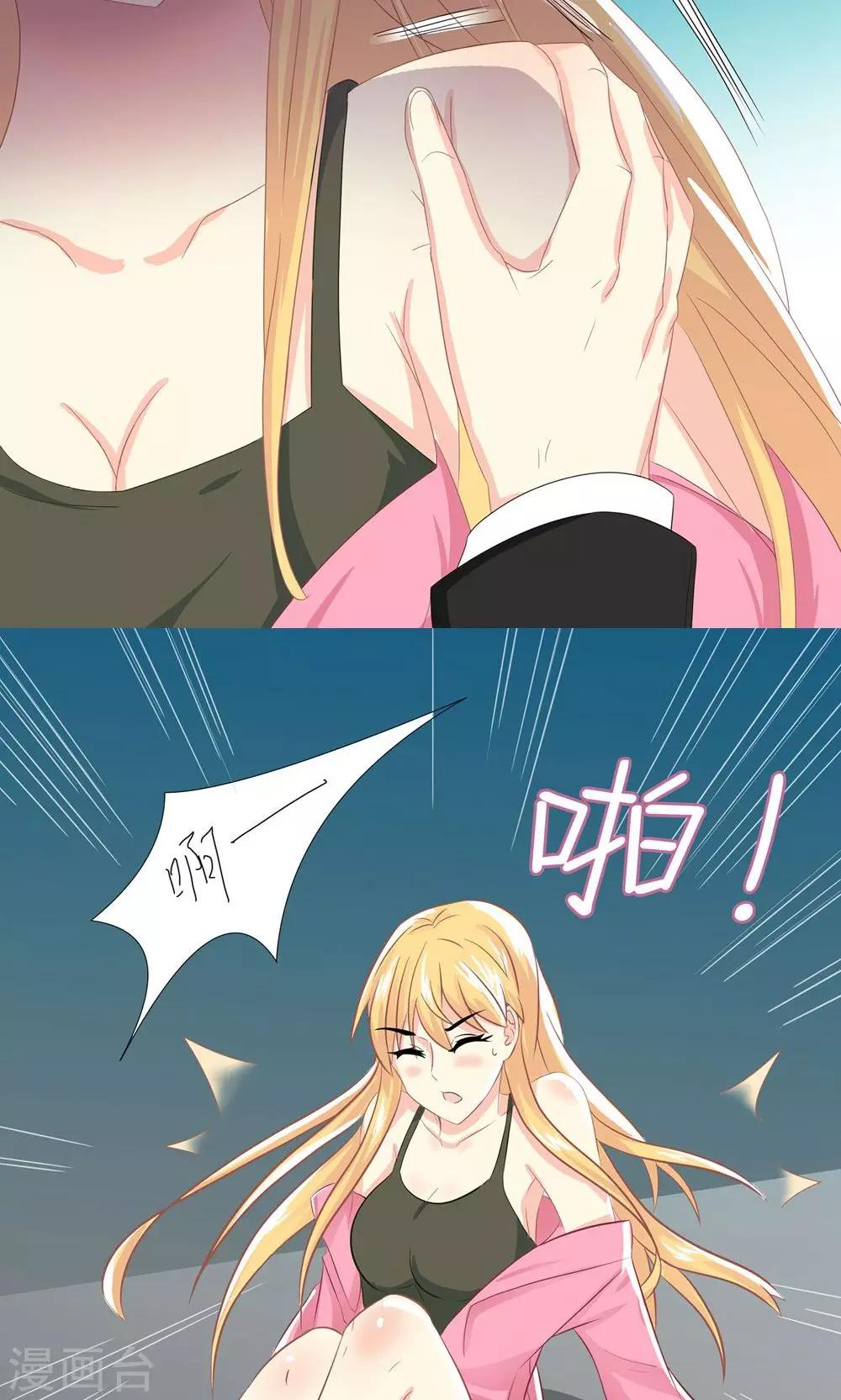 第1话 心机girl生扑总裁10