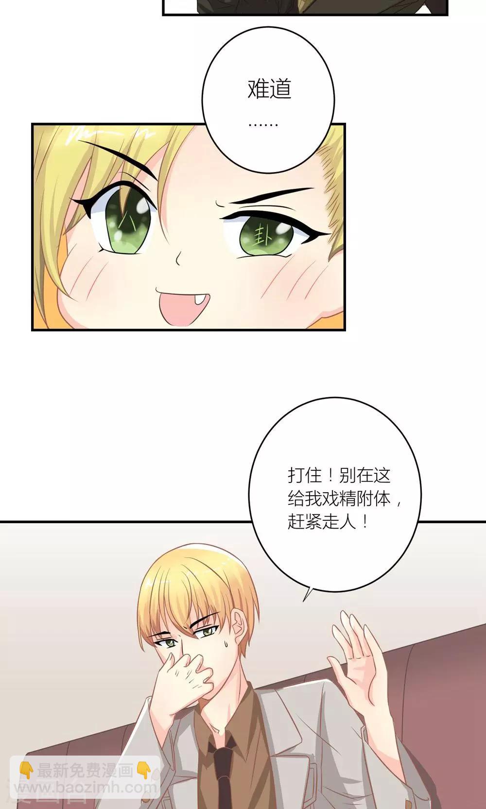 第9话 和总裁谈条件6