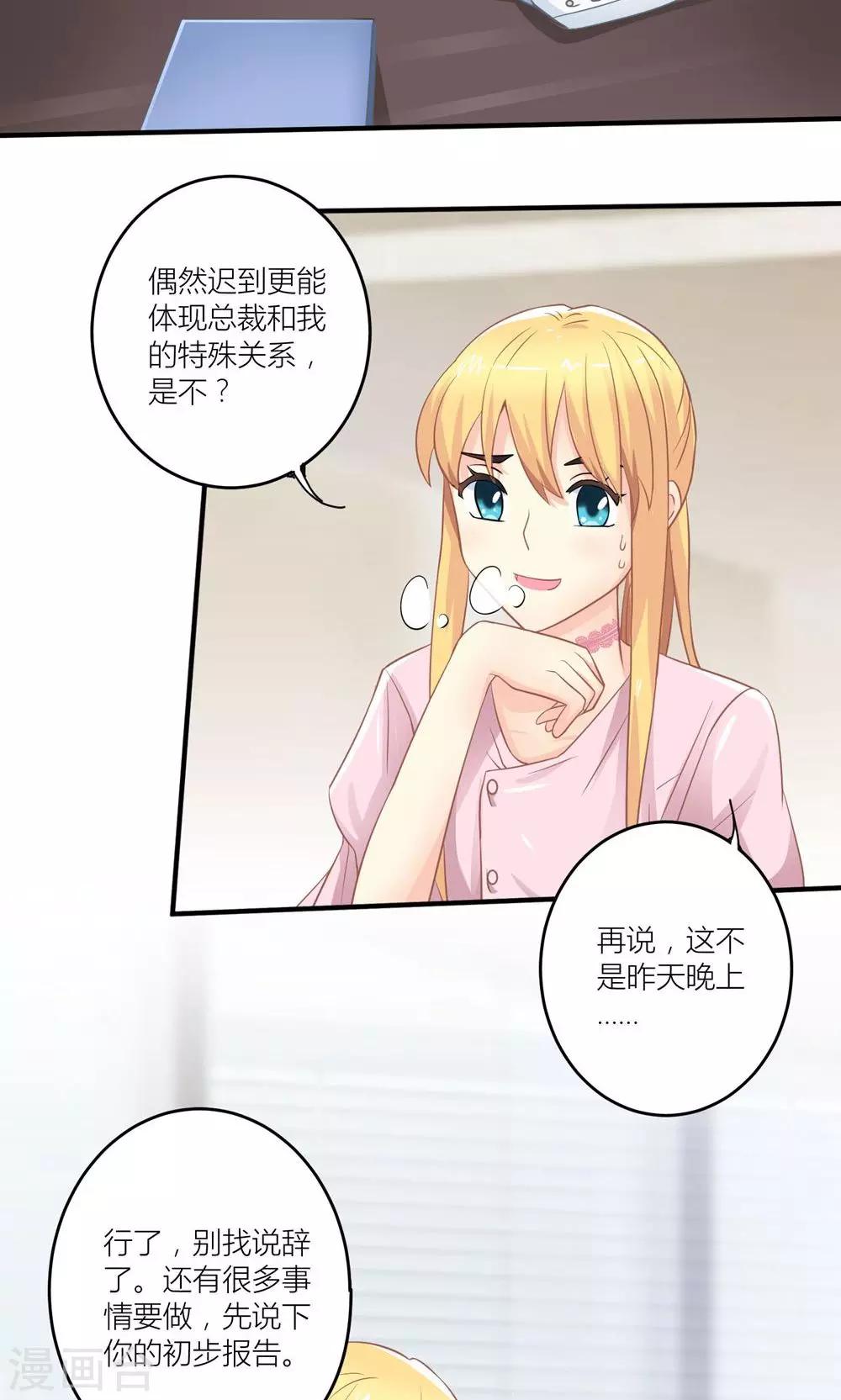 第18话 让总裁失望了10
