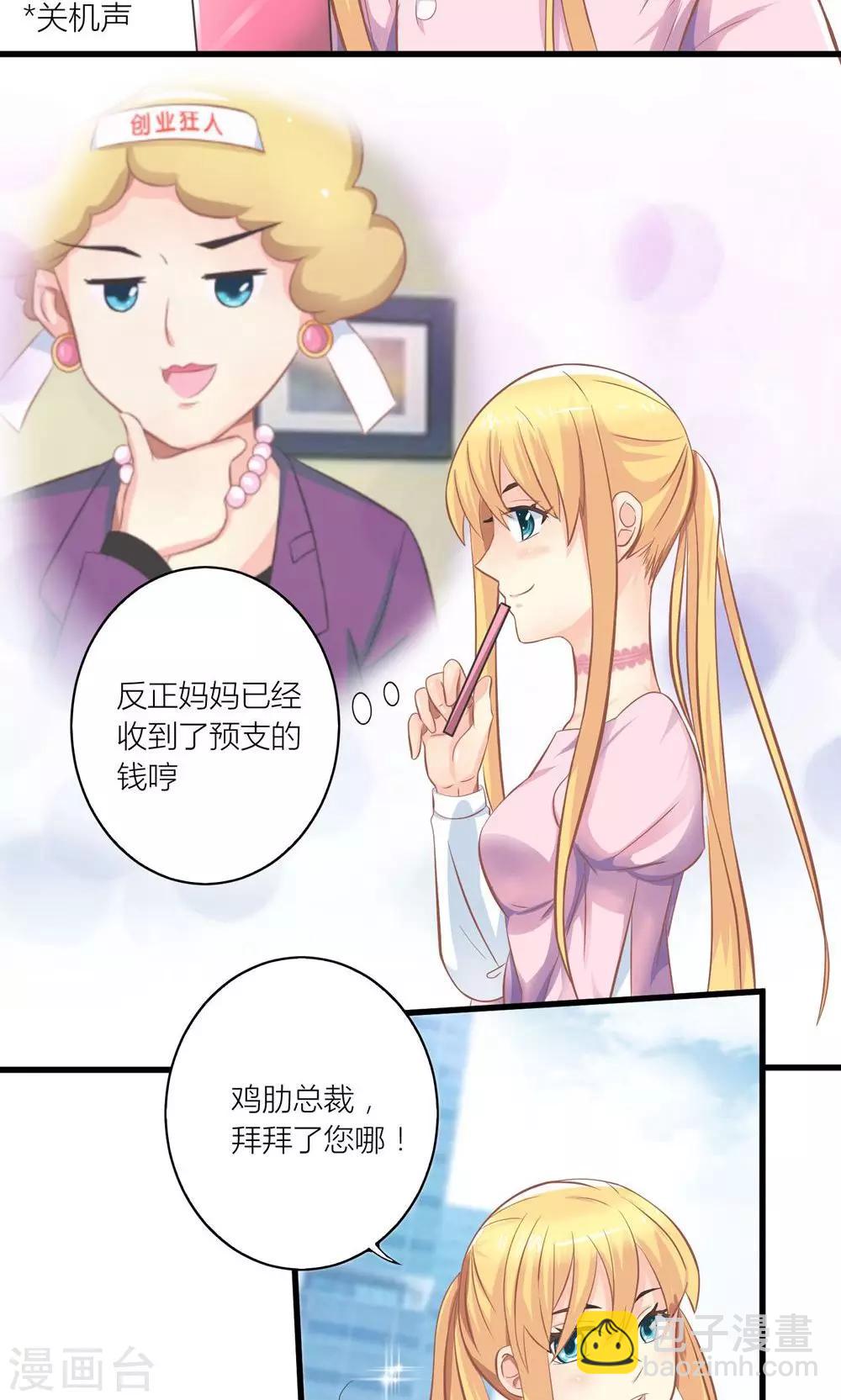 第19话 夏绵绵摆脱总裁6