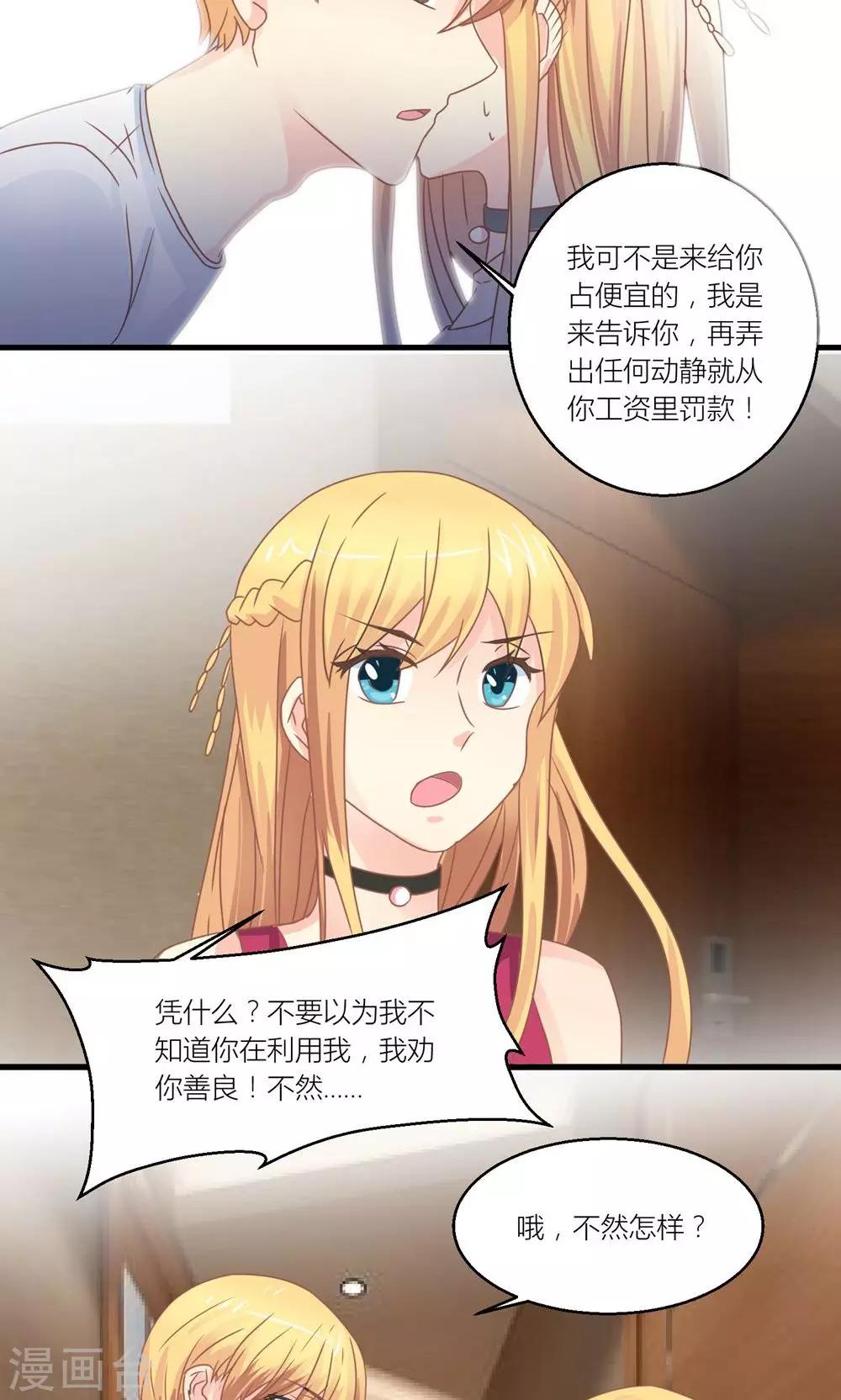 第31话 总裁监视我5