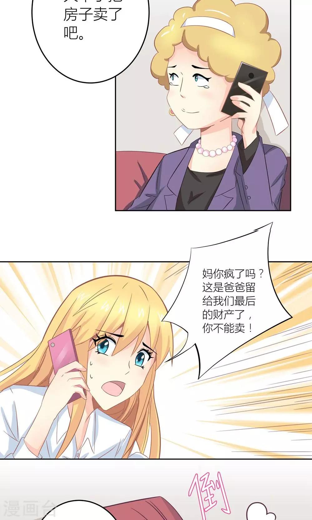 第5话 不靠谱老妈助攻16