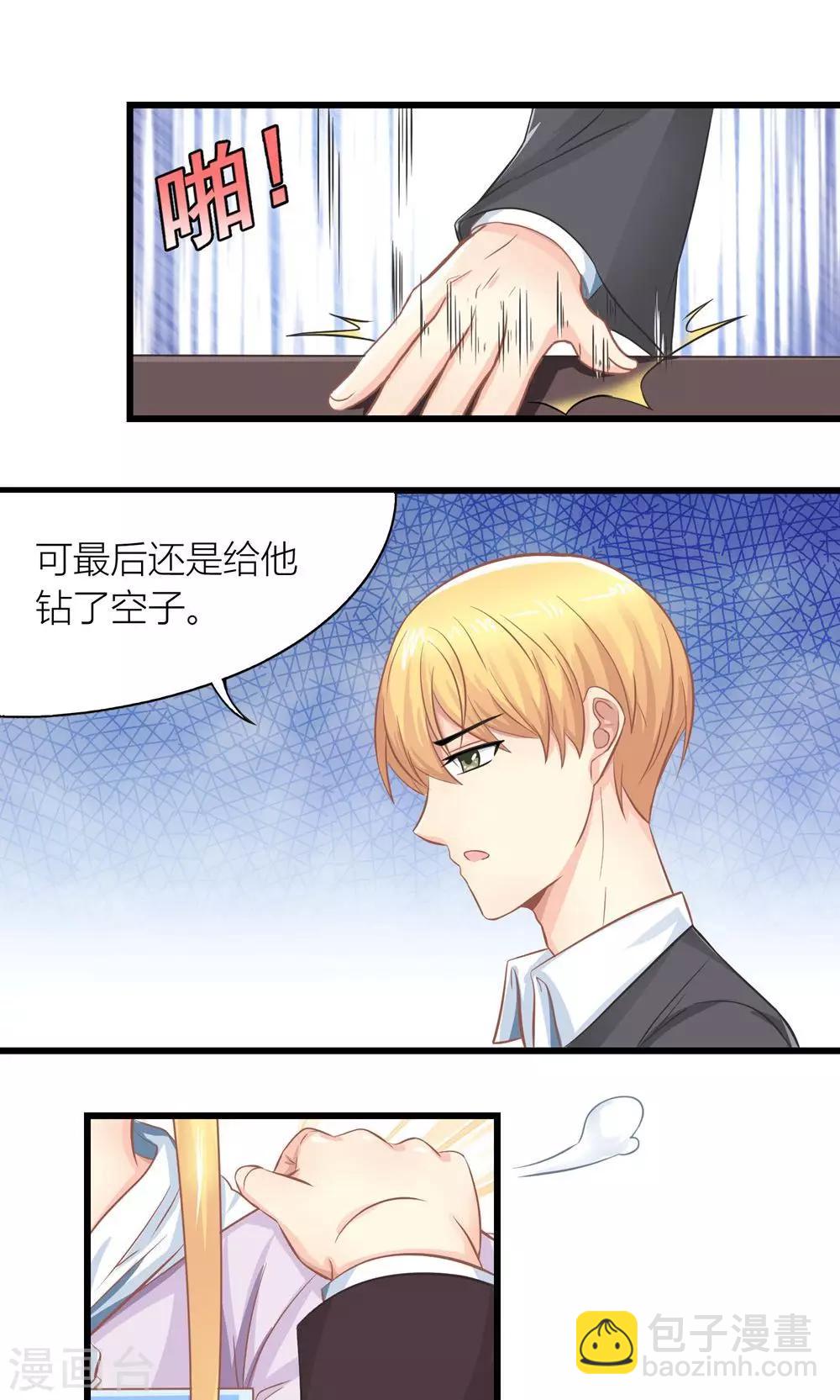 第16话 被委以重任2