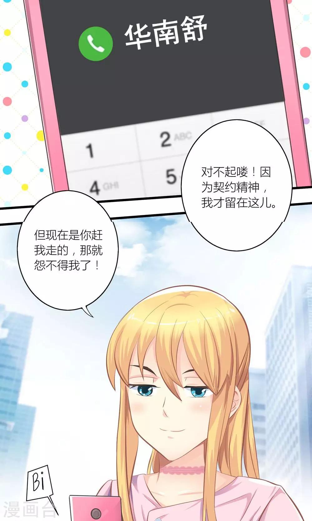 第19话 夏绵绵摆脱总裁5