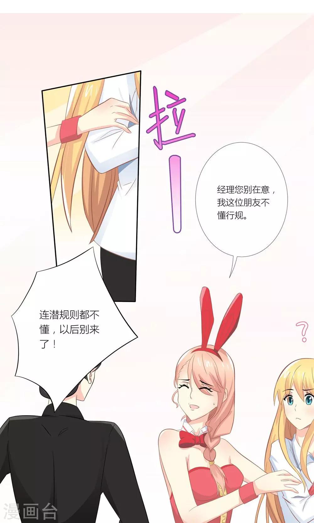 第4话 总裁转脸不认人13