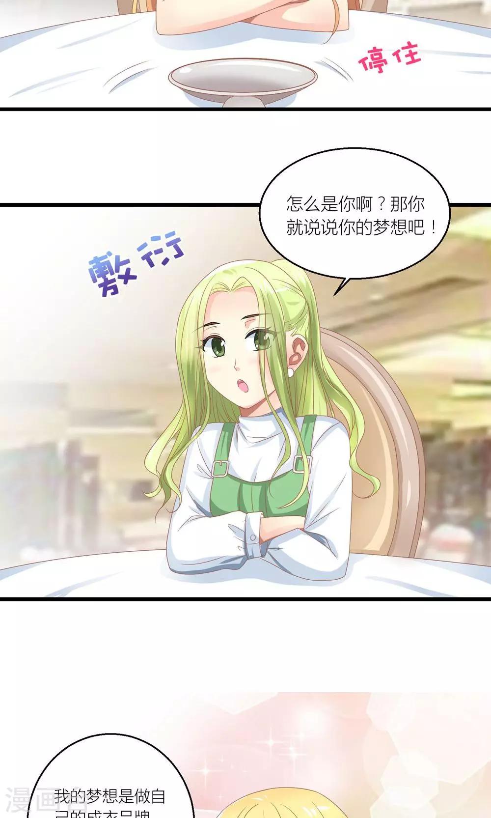 第29话 和总裁玩游戏16