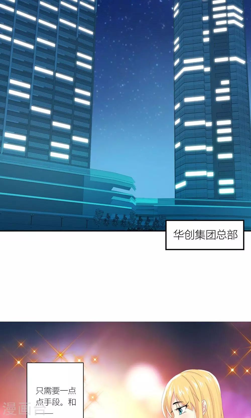 第1话 心机girl生扑总裁2