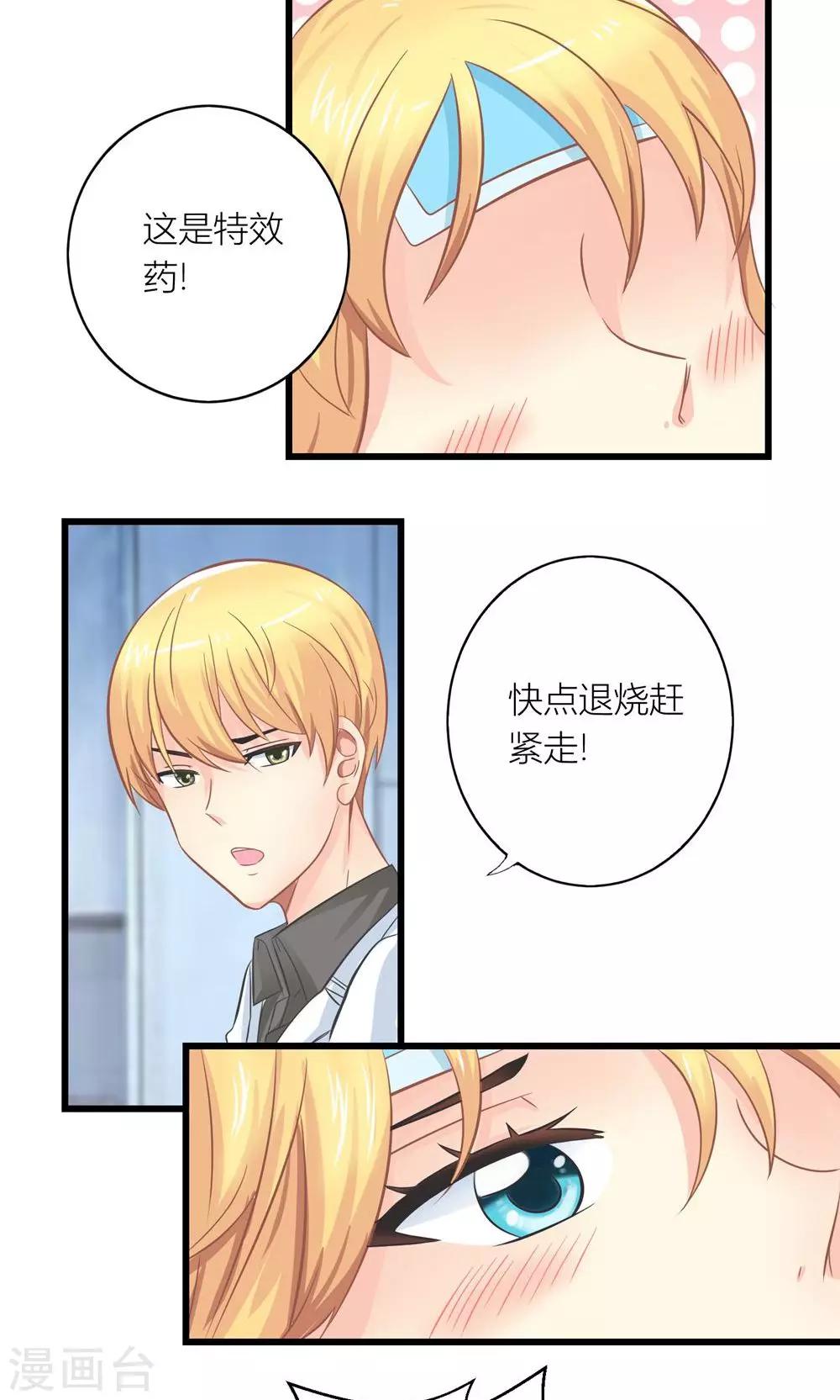 第21话 生病套路总裁6
